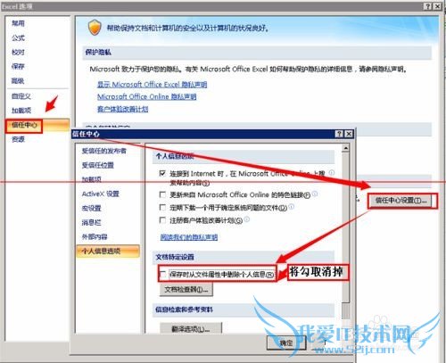 EXCEL保存时提示隐私问题警告提示的解决办法