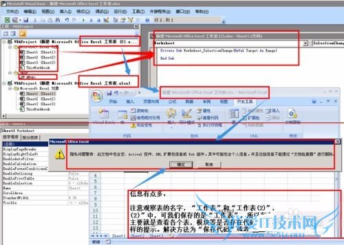EXCEL保存时提示隐私问题警告提示的解决办法