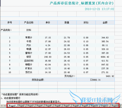 数据分析插件FineReport中Excel导出的多种方式