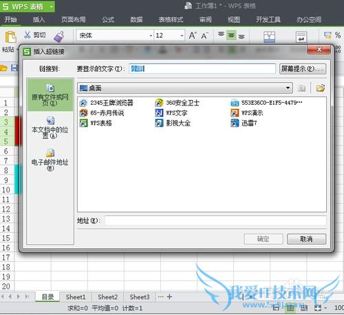 怎么在excel中插入超链接简单教程