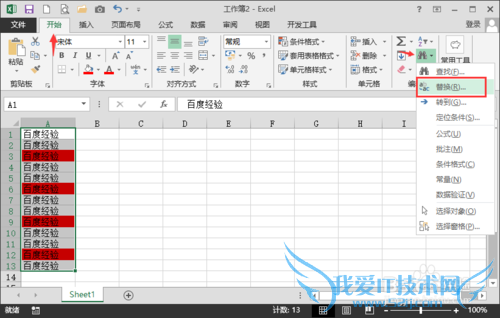 EXCEL通过格式进行查找替换的方法