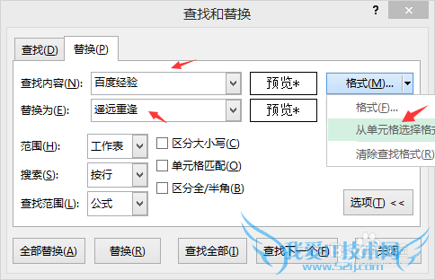 EXCEL通过格式进行查找替换的方法