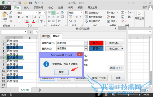 EXCEL通过格式进行查找替换的方法
