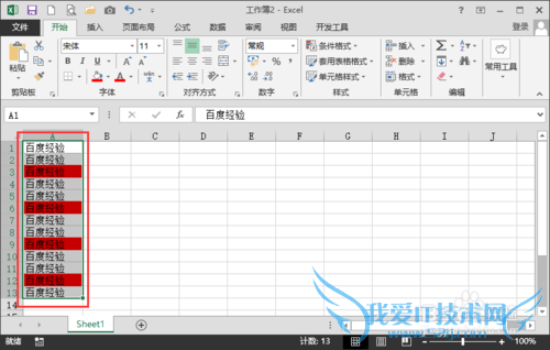 EXCEL通过格式进行查找替换的方法