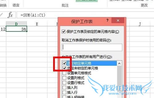 Excel2010如何保护工作表和撤销保护?