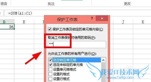 Excel2010如何保护工作表和撤销保护?