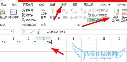 Excel2010如何保护工作表和撤销保护?