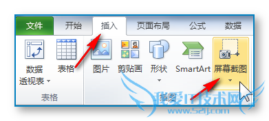 EXCEL中的截图功能