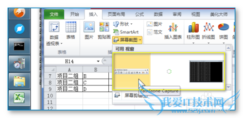 EXCEL中的截图功能