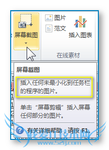 EXCEL中的截图功能