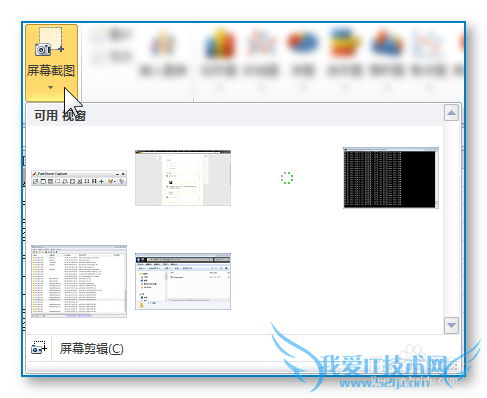 EXCEL中的截图功能