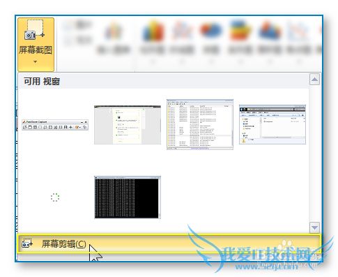 EXCEL中的截图功能