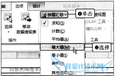 Excel2010中更改字段汇总方式的方法