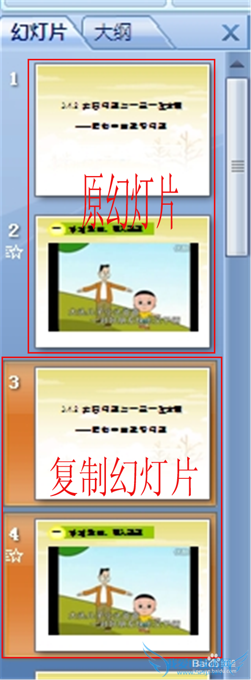 PPT2007中如何演复制粘贴幻灯片