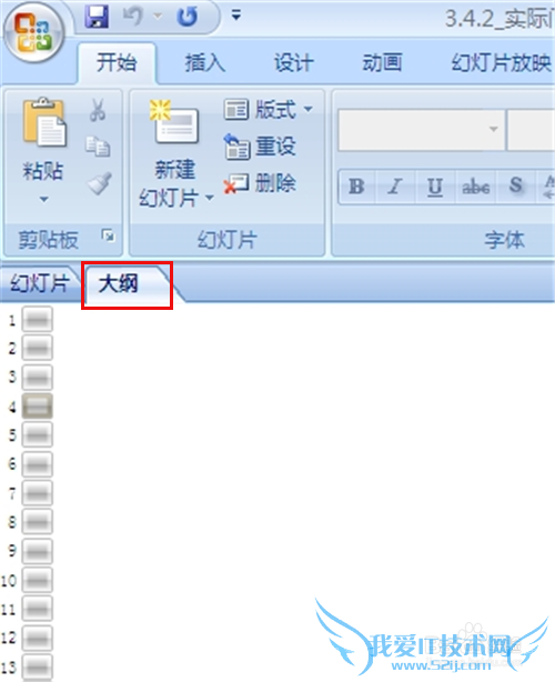 PPT2007中如何演复制粘贴幻灯片