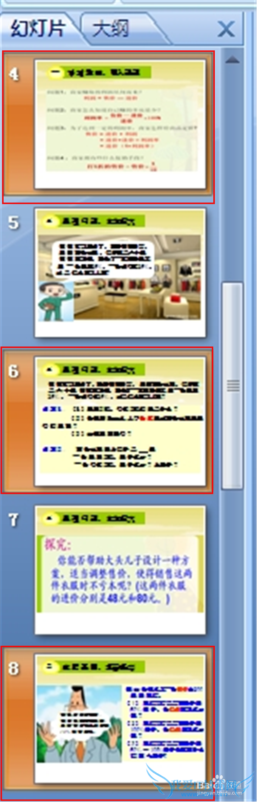 PPT2007中如何演复制粘贴幻灯片