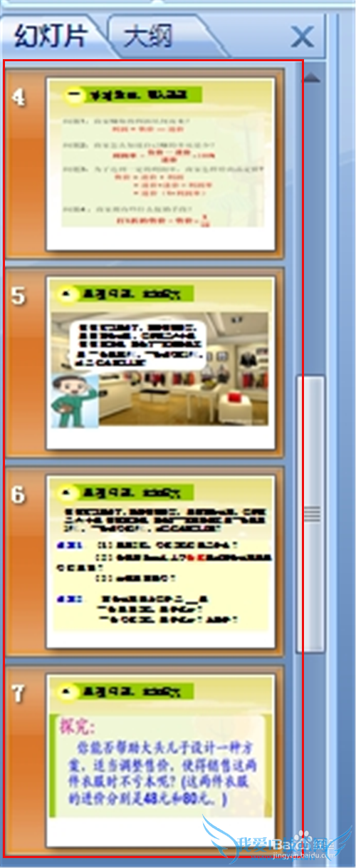 PPT2007中如何演复制粘贴幻灯片