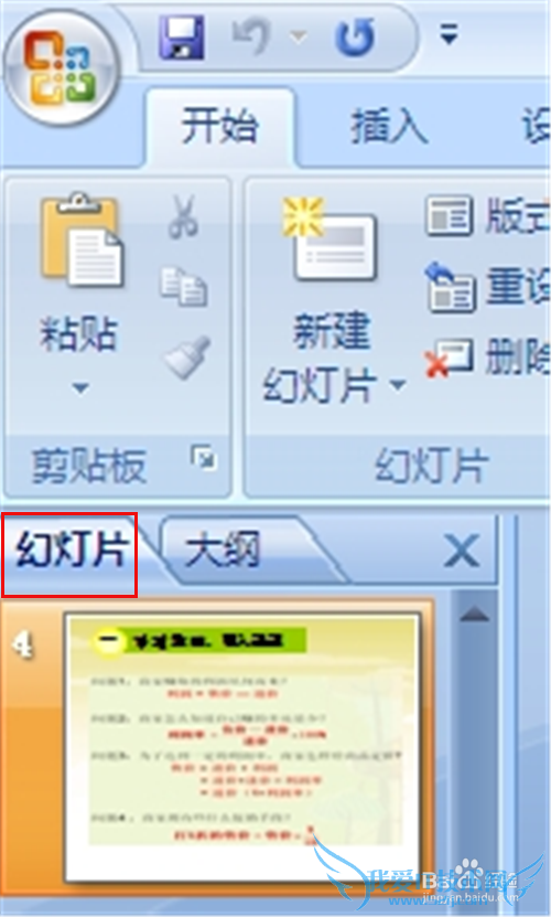 PPT2007中如何演复制粘贴幻灯片