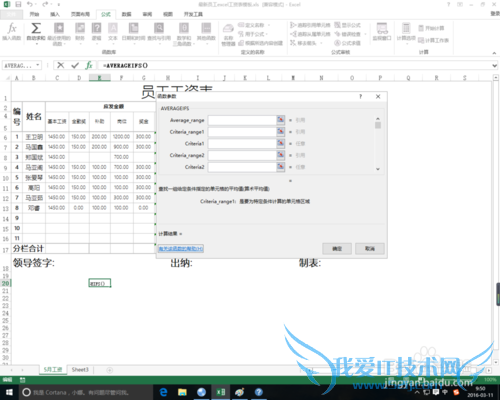 excel中averageifs函数的作用