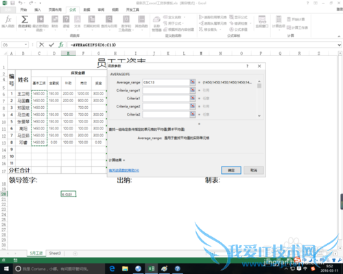 excel中averageifs函数的作用