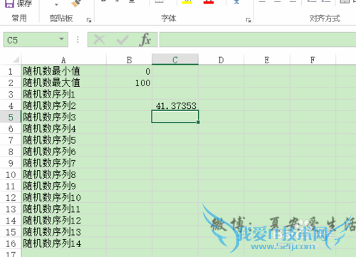 excel随机生成数字