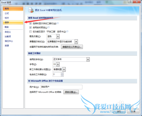 excel2007设置自动保存时间,找回卡死文件