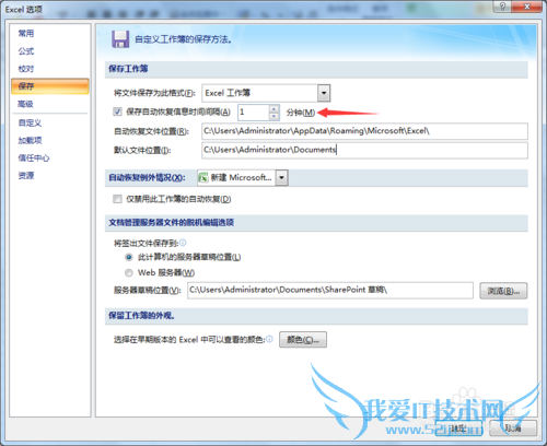 excel2007设置自动保存时间,找回卡死文件