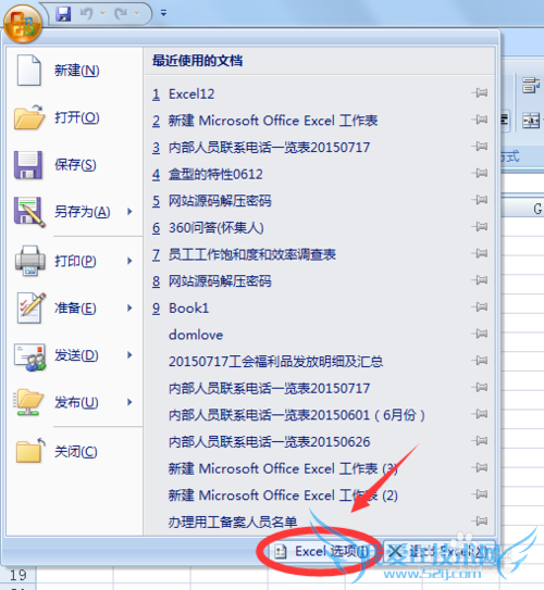 excel2007设置自动保存时间,找回卡死文件