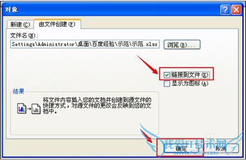 怎样设置excel和word中的数据同步更新?