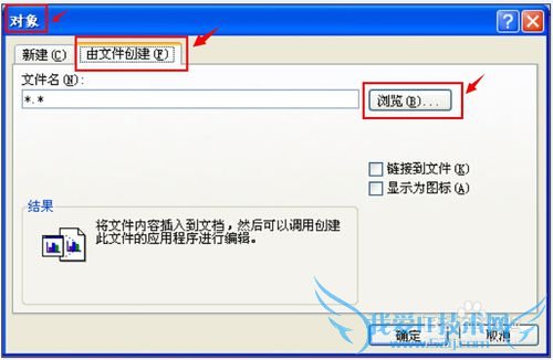 怎样设置excel和word中的数据同步更新?