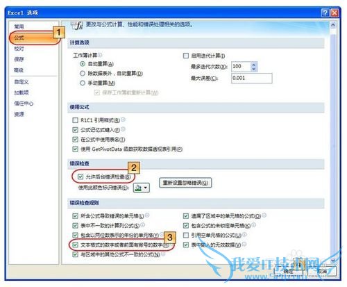 怎么样将Excel中的数字“假”变“真”