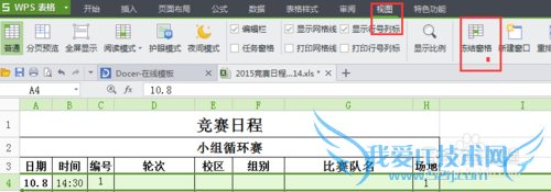 怎么保持excel表格拖动时某一行或一列不动