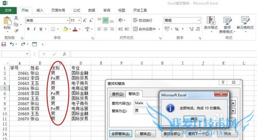 Excel中如何查找和替换指定的文字或者字符