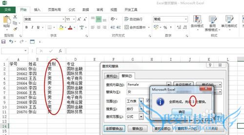 Excel中如何查找和替换指定的文字或者字符