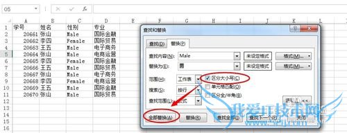 Excel中如何查找和替换指定的文字或者字符