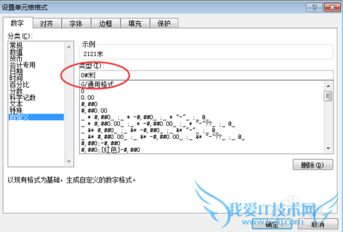 Excel 2007如何给数字加上单位