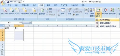 Excel中如何制作二级联动数据有效性
