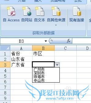 Excel中如何制作二级联动数据有效性