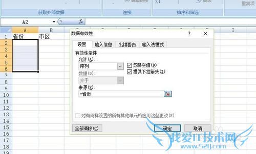 Excel中如何制作二级联动数据有效性