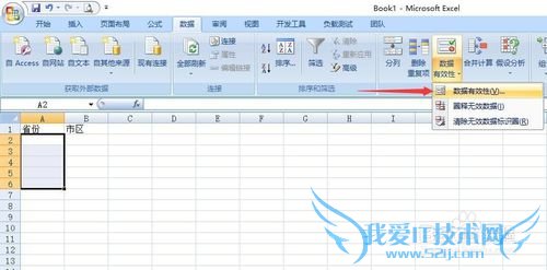 Excel中如何制作二级联动数据有效性