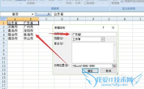 Excel中如何制作二级联动数据有效性