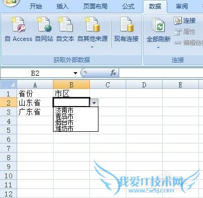 Excel中如何制作二级联动数据有效性