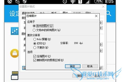 怎么压缩word文档大小
