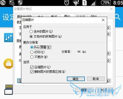 怎么压缩word文档大小
