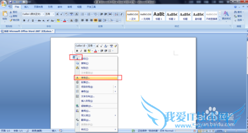 word中如何制作停车位的标志