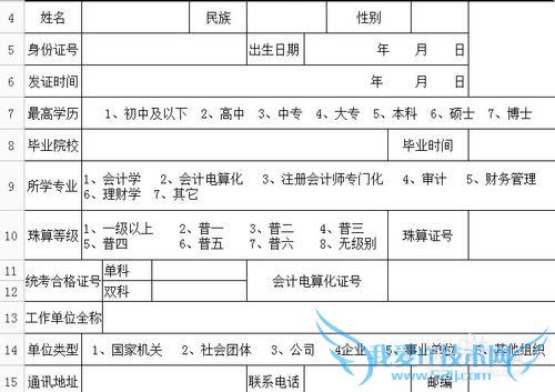 教你如何做出上档次的Excel表格