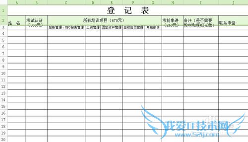教你如何做出上档次的Excel表格