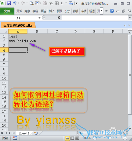 Excel中如何取消网址邮箱自动生成的超链接