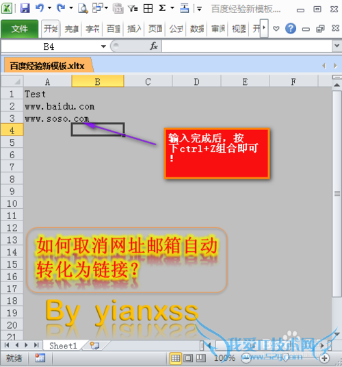 Excel中如何取消网址邮箱自动生成的超链接