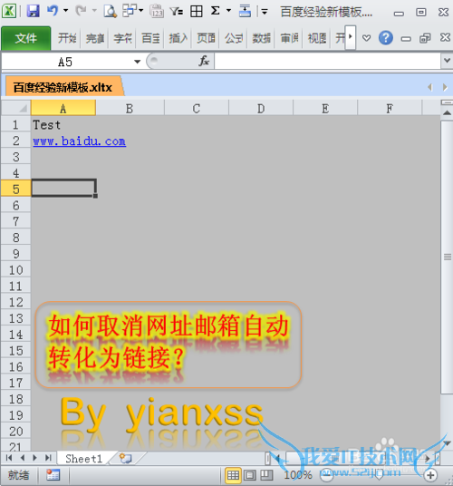 Excel中如何取消网址邮箱自动生成的超链接